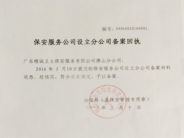 備案回執(zhí)